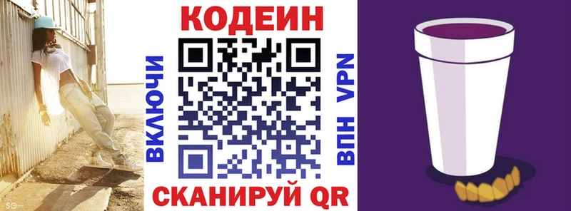 Кодеиновый сироп Lean Purple Drank  Уржум 